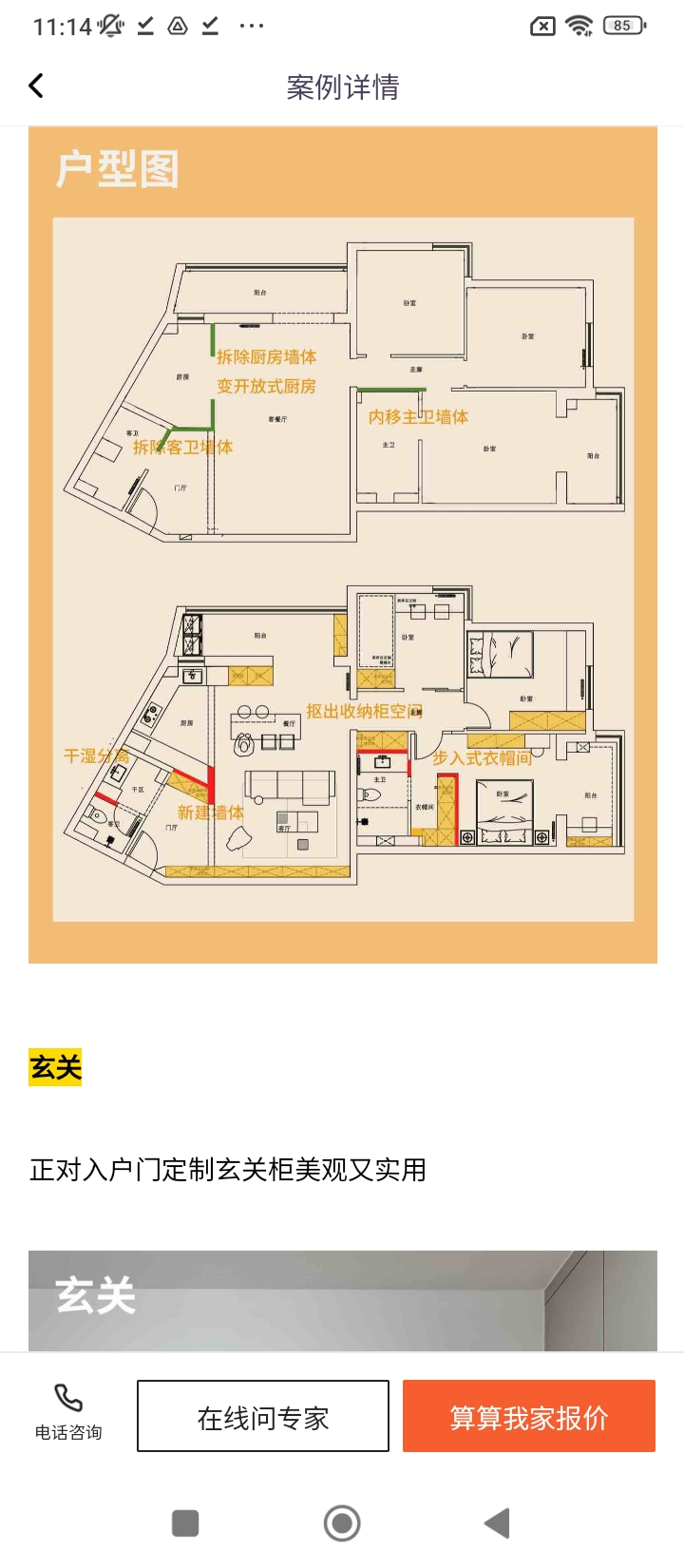 爱空间装修最新地址_爱空间装修下载安装appv7.3.2