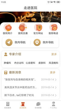 软件广安门医院下载_app广安门医院v3.5.9