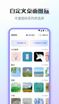 换图标app下载2024_换图标安卓软件最新版v3.5.5