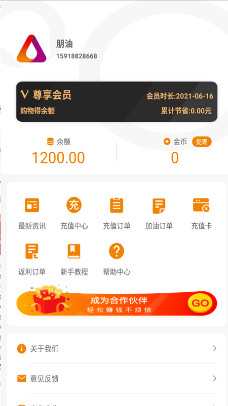 朋油app_朋油安卓软件免费版v1.0.5