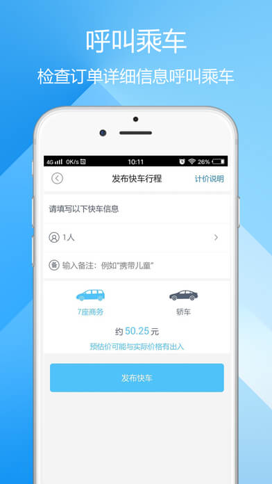 呼我出行app网站_呼我出行app开户网站v3.7.7