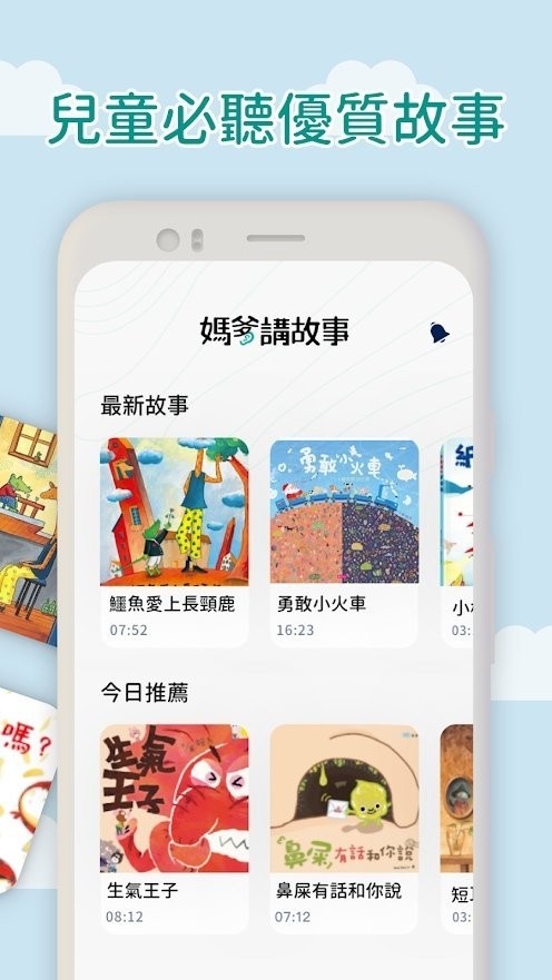 妈爹讲故事app下载最新_妈爹讲故事应用纯净版下载v1.7.8.0