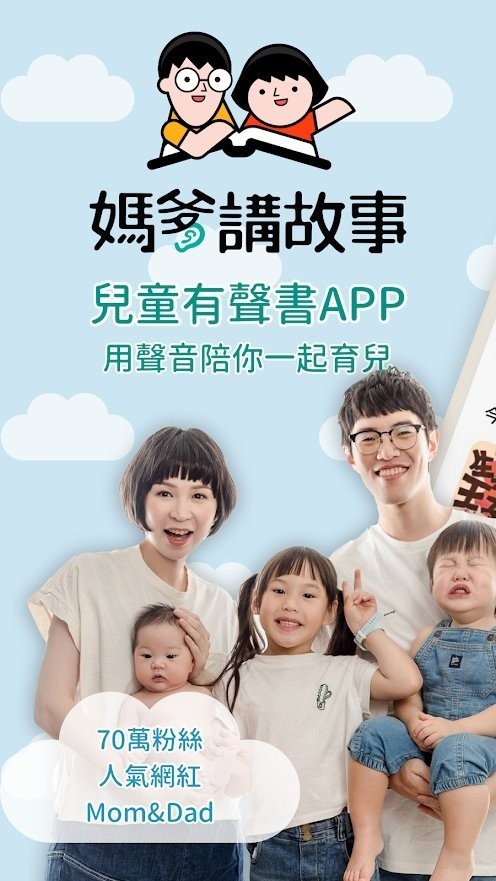 妈爹讲故事app下载最新_妈爹讲故事应用纯净版下载v1.7.8.0