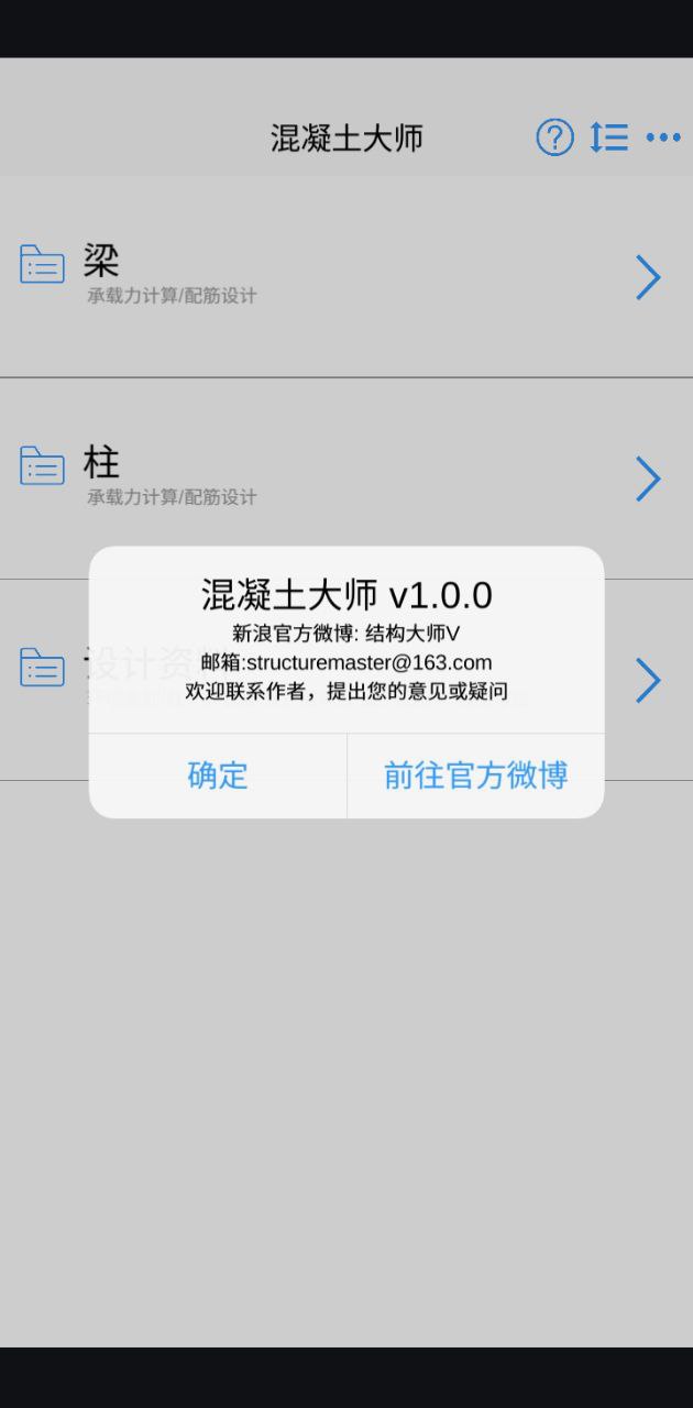 混凝土大师app下载安卓版_混凝土大师应用免费下载v1.0.0