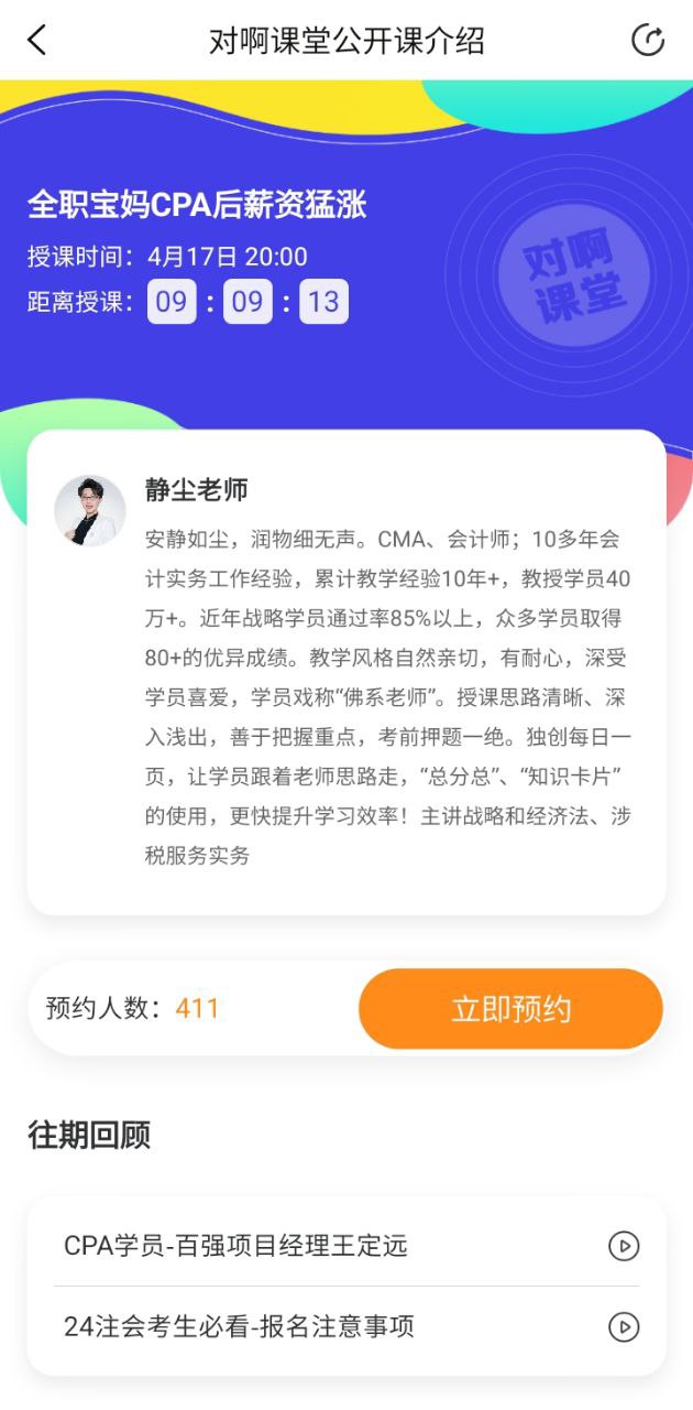 税务师随身学app下载2024_税务师随身学安卓软件最新版v2.3.4