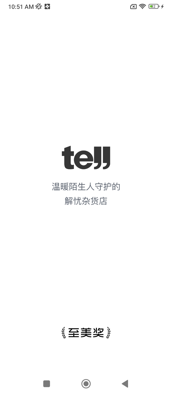 Tell手机版登入_Tell手机网站v2.2.17