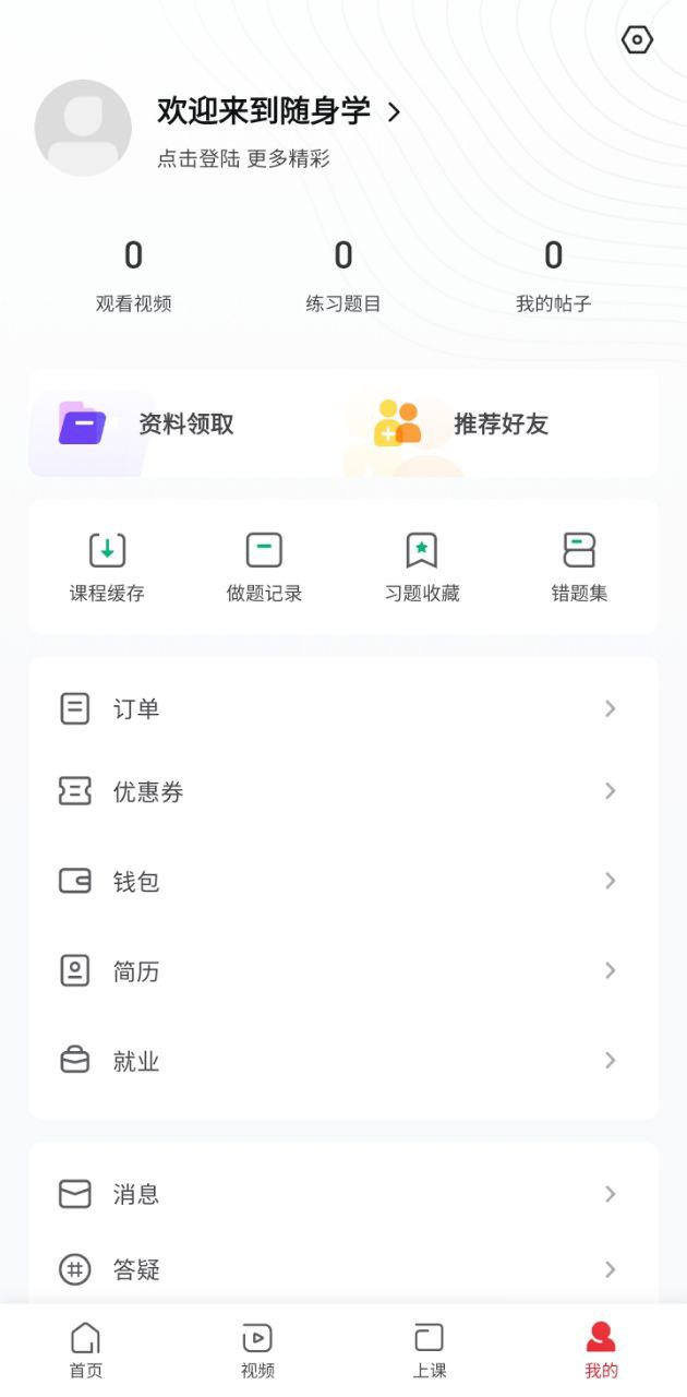 税务师随身学app下载2024_税务师随身学安卓软件最新版v2.3.4