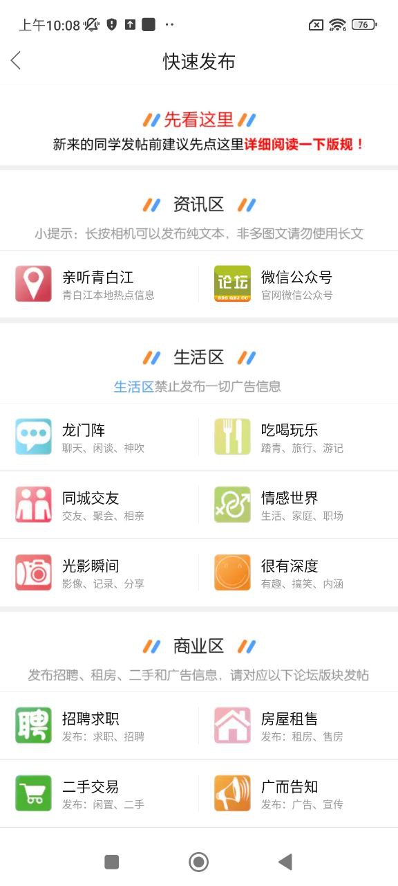 青白江论坛app下载免费下载_青白江论坛平台app纯净版v8.6.0