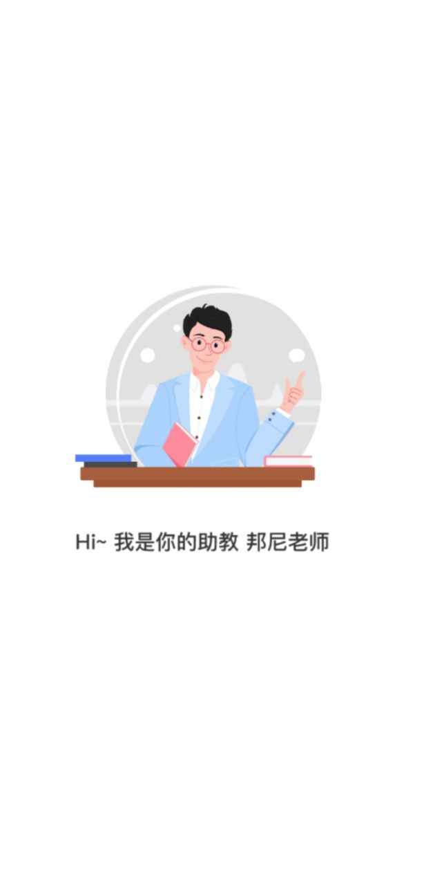 税务师随身学app下载2024_税务师随身学安卓软件最新版v2.3.4