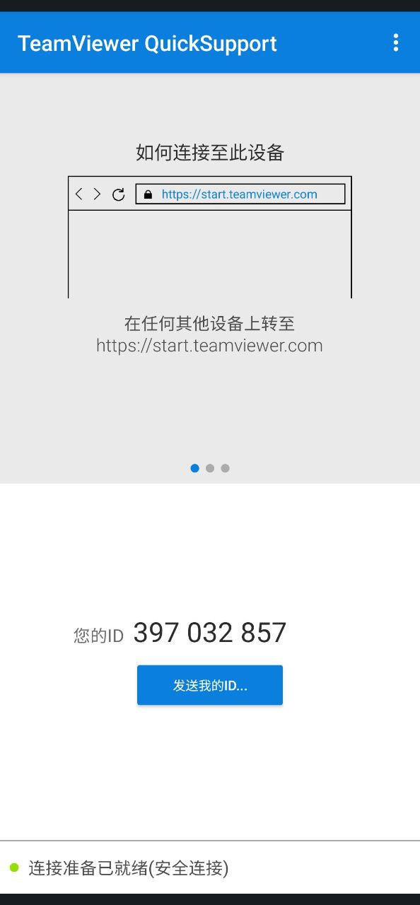 TeamViewerQuickSupport2024下载安卓_TeamViewerQuickSupport安卓永久免费版v15.16.55