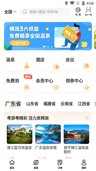 阿拉丁温泉旅游下载安装更新_阿拉丁温泉旅游平台手机版v3.0.4