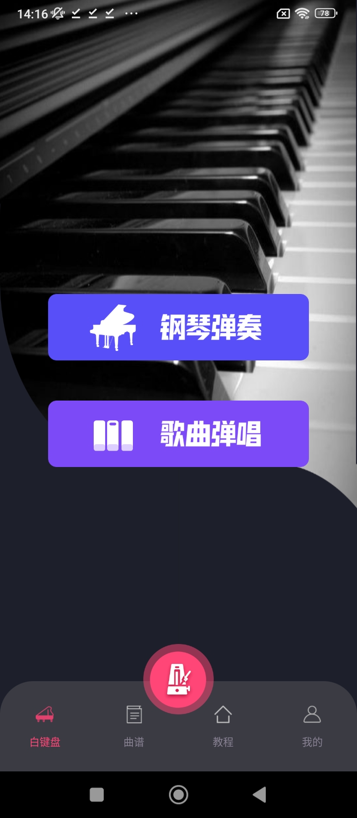 金曲乐刷刷app下载安装最新版本_金曲乐刷刷应用纯净版v1.1