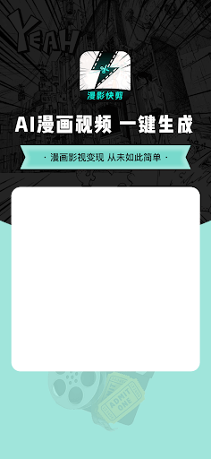 漫影快剪2024下载安卓_漫影快剪安卓永久免费版v2.4.2