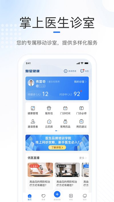 复星健康医生端app下载免费_复星健康医生端平台appv2.9.18