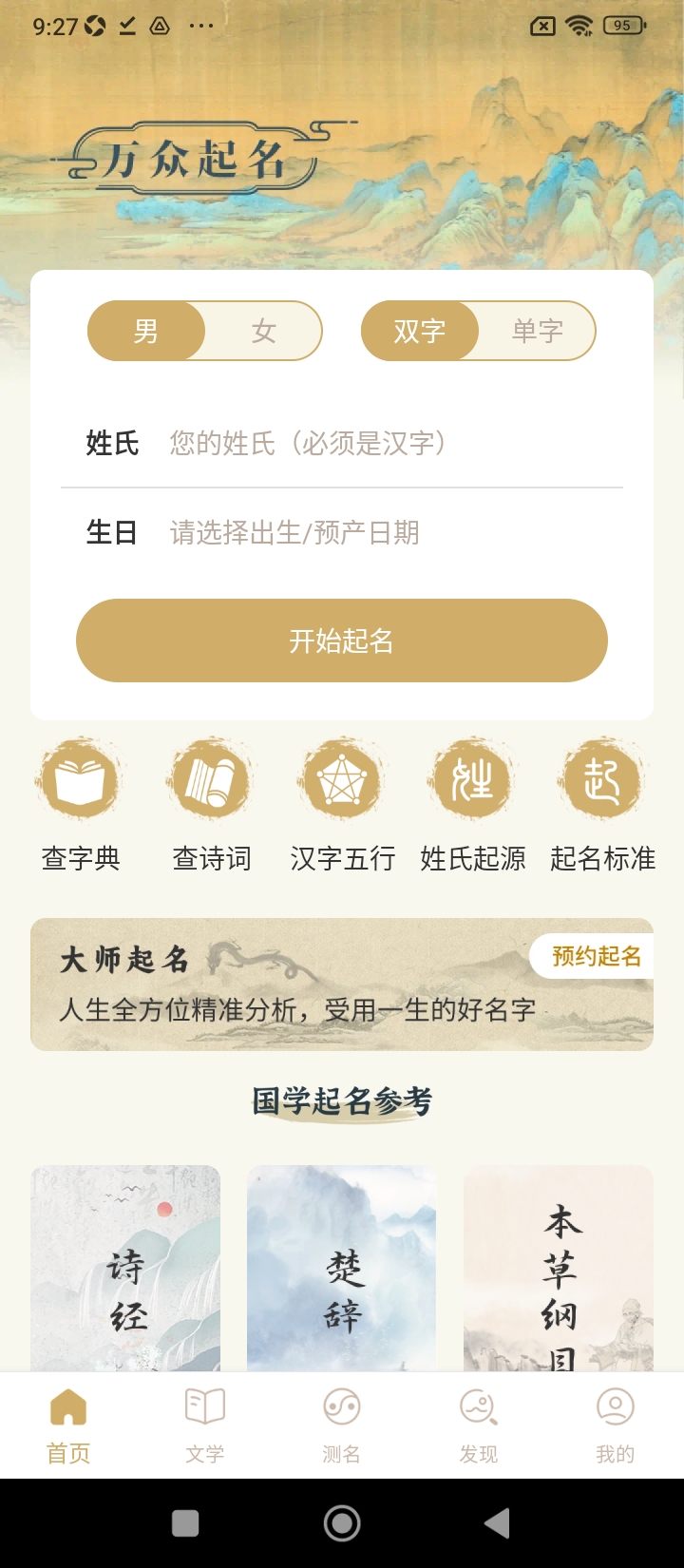 万众起名宝宝取名app下载安装最新版_万众起名宝宝取名应用安卓版下载v1.0.1