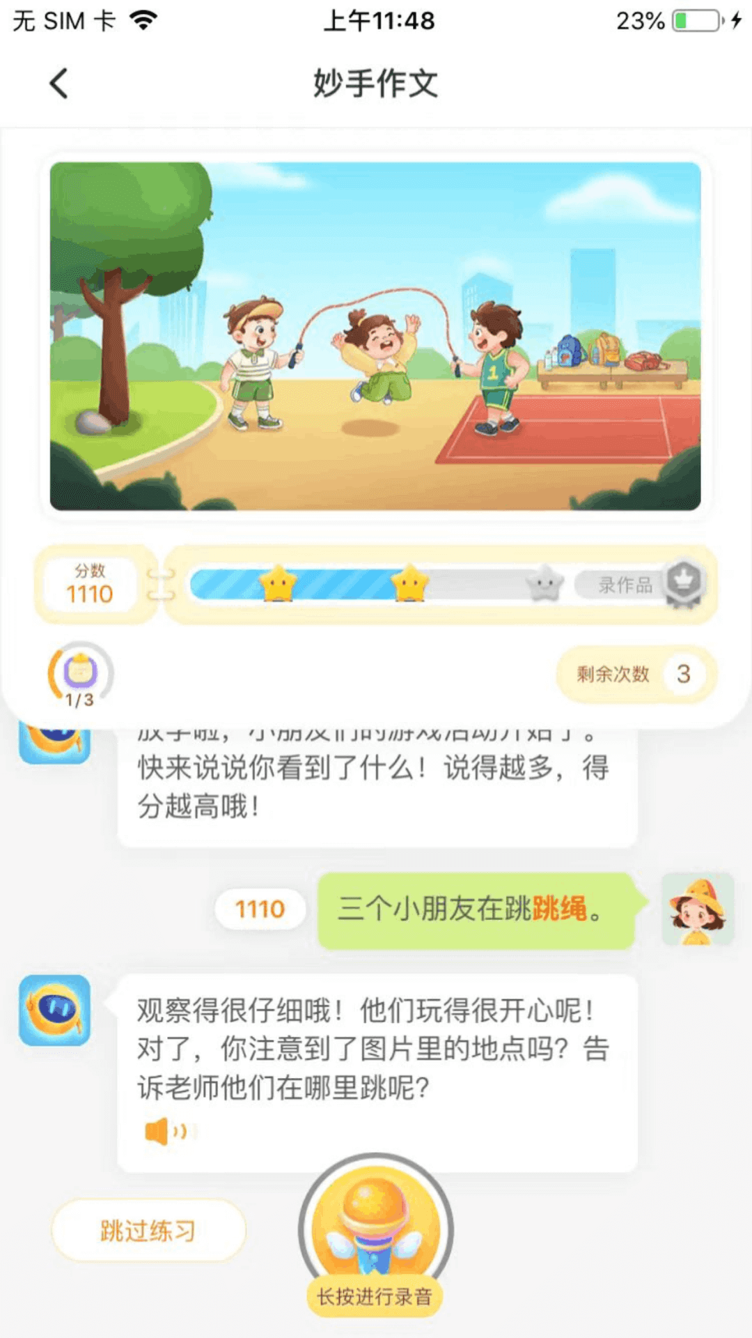 妙手作文app2024下载_妙手作文安卓软件最新下载安装v0.3.1