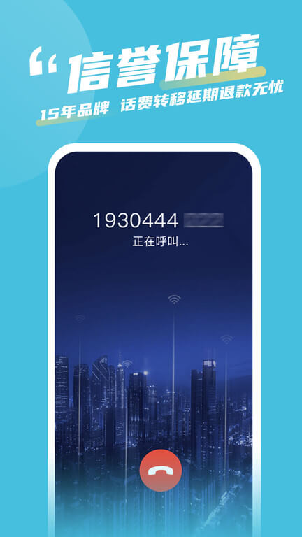 网络电话大王app下载最新版_网络电话大王手机app下载v5.0.5