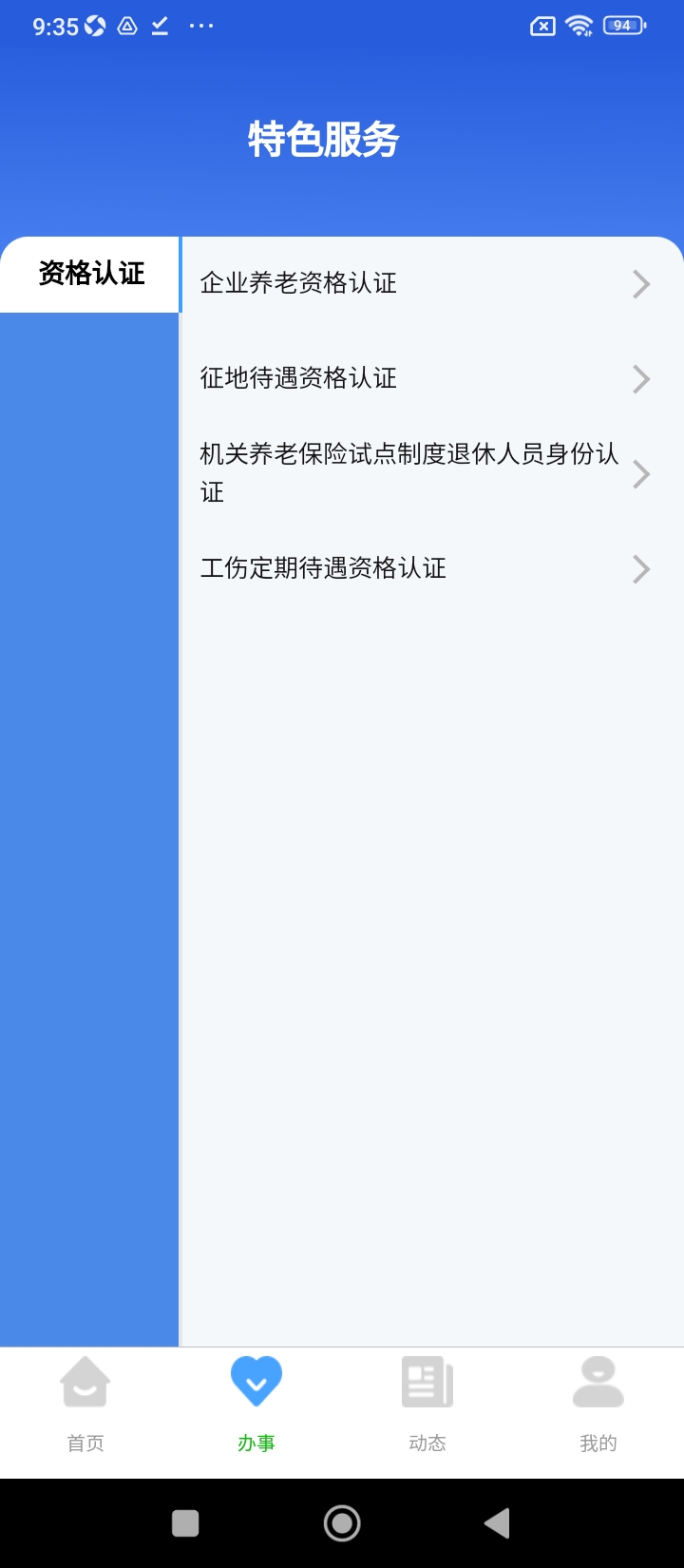 哈尔滨智慧人社养老认证手机版_哈尔滨智慧人社养老认证客户端手机版下载v4.5.33