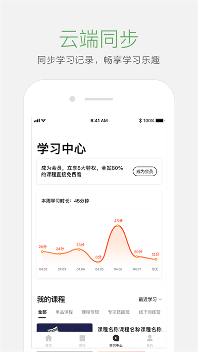 起点课堂app下载安卓版_起点课堂应用免费下载v4.3.5