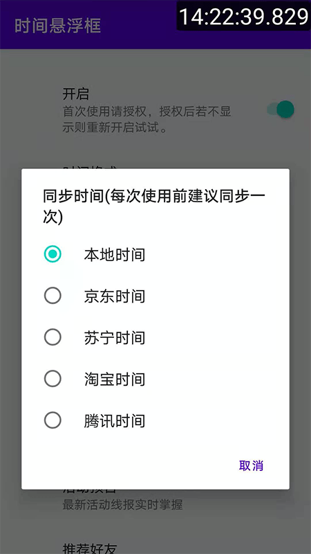 时间悬浮框2024下载安卓_时间悬浮框安卓永久免费版v2.0.8