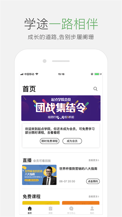 起点课堂app下载安卓版_起点课堂应用免费下载v4.3.5