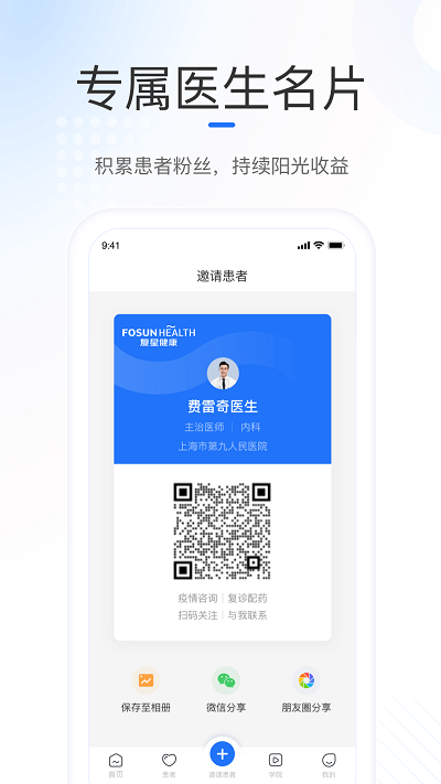 复星健康医生端app下载免费_复星健康医生端平台appv2.9.18