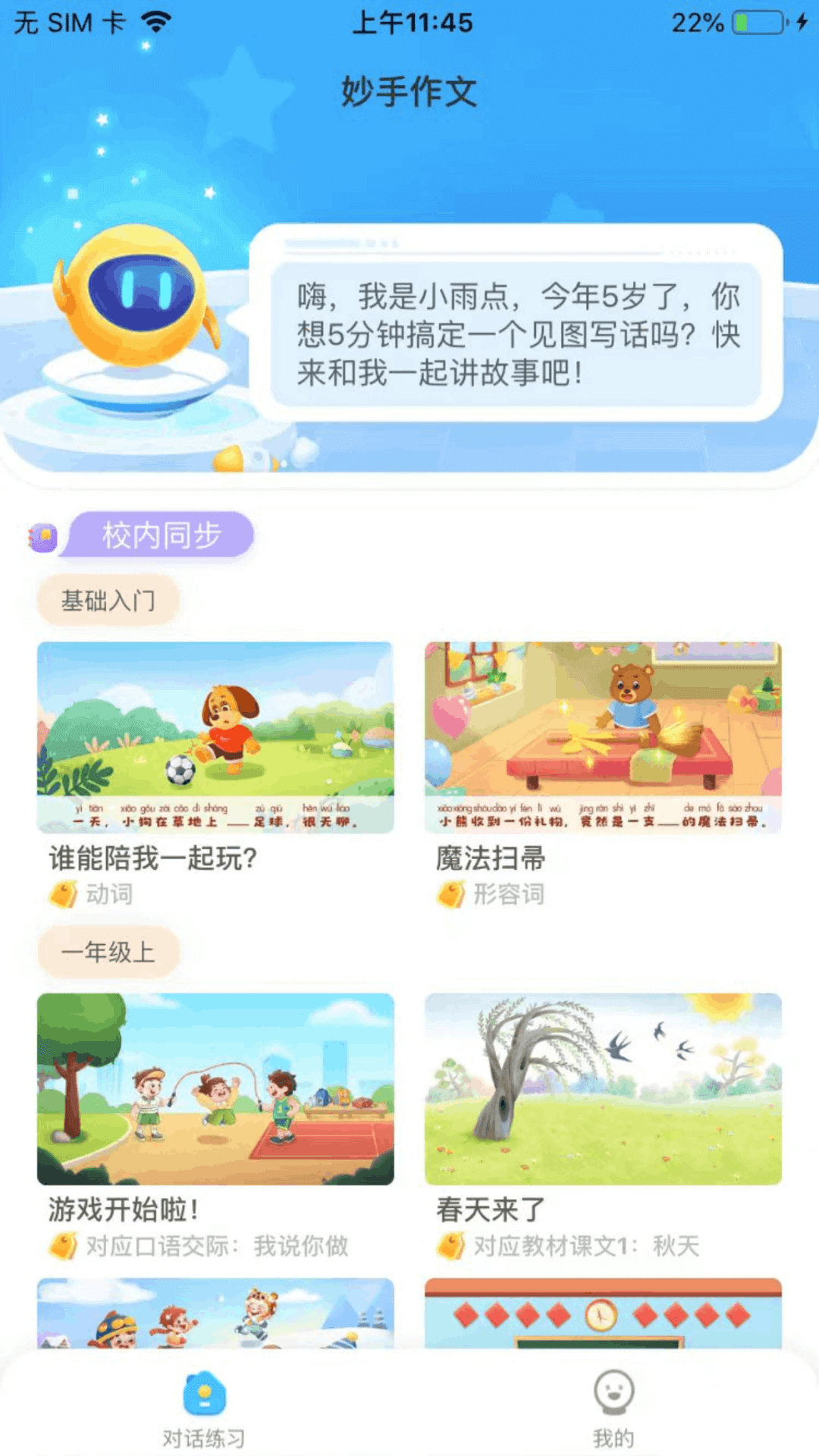 妙手作文app2024下载_妙手作文安卓软件最新下载安装v0.3.1