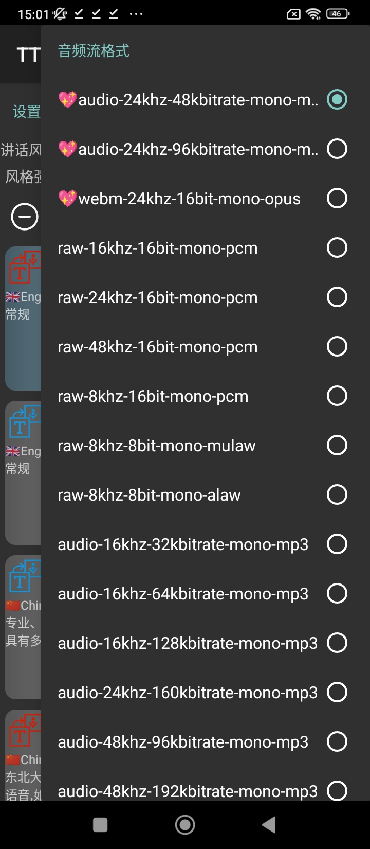 微软tts语音朗读app应用_微软tts语音朗读app介绍v0.2_202212201955