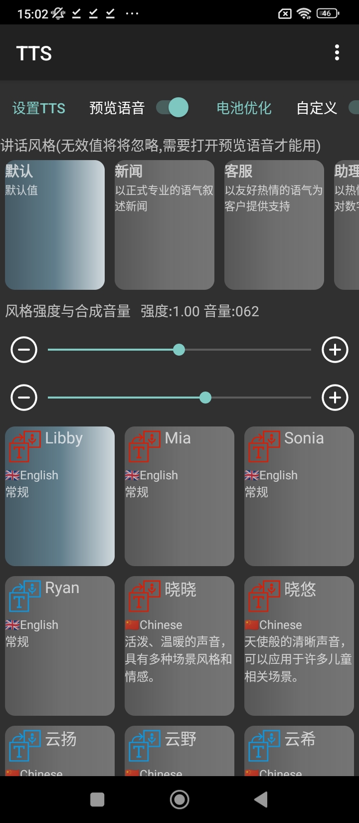 微软tts语音朗读app应用_微软tts语音朗读app介绍v0.2_202212201955