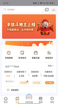 丰信客户端app安卓版最新下载_丰信客户端正版安装appv3.0.4