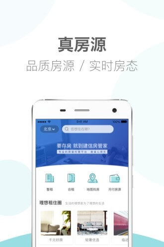 建信房管家下载网_建信房管家网站appv1.2.3