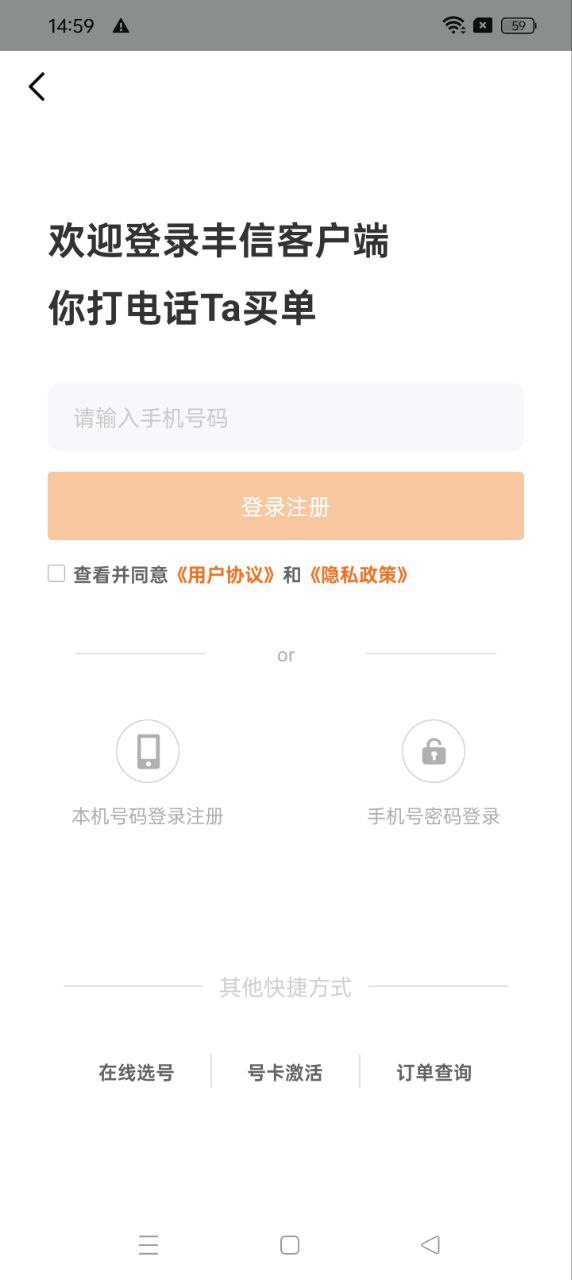 丰信客户端app安卓版最新下载_丰信客户端正版安装appv3.0.4