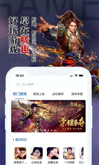 腾趣游戏下载网_腾趣游戏网站appv2.0.4