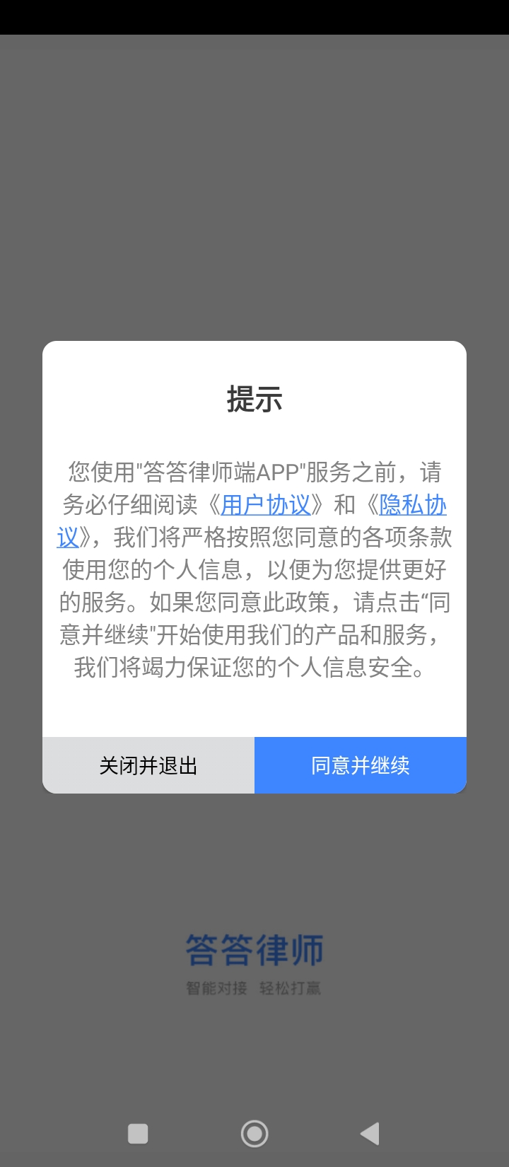 律师答答律师端安全版软件最新安装_律师答答律师端安全版软件免费版v1.1