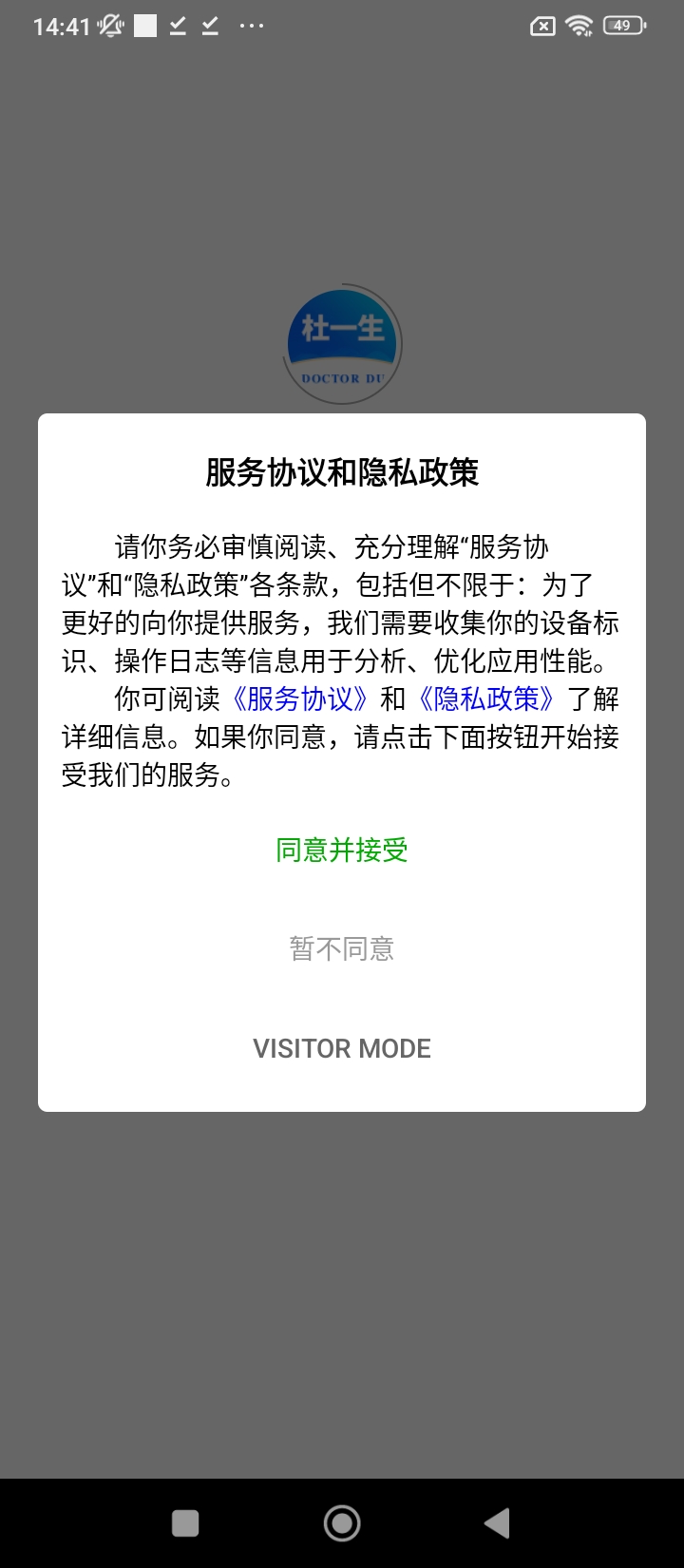 杜一生最新安卓免费下载_下载杜一生安卓版v1.9.6