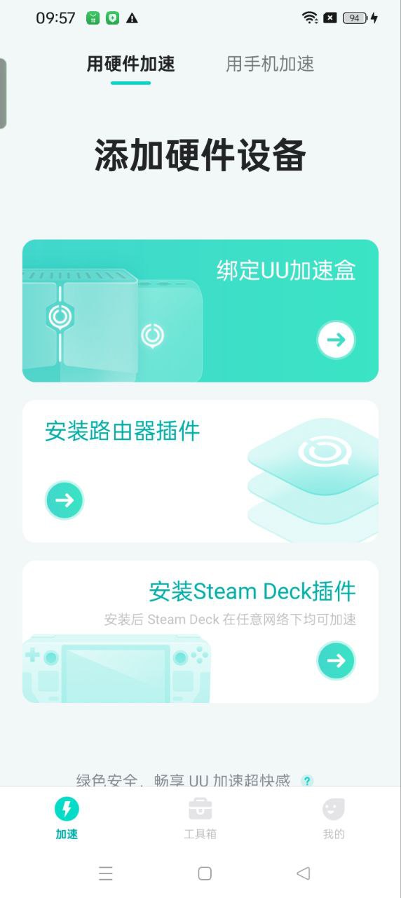 UU主机加速官方app下载安装_UU主机加速官方应用安卓版v4.13.5.1770320