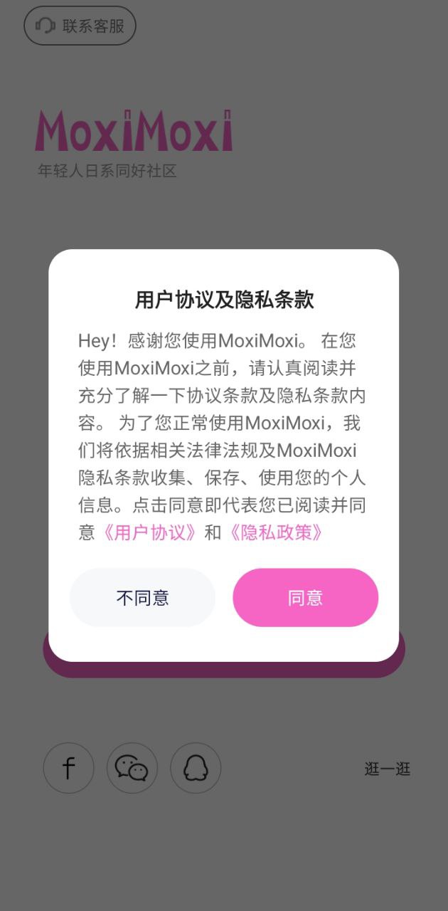 MoxiMoxi手机版登入_MoxiMoxi手机网站v2.7.0