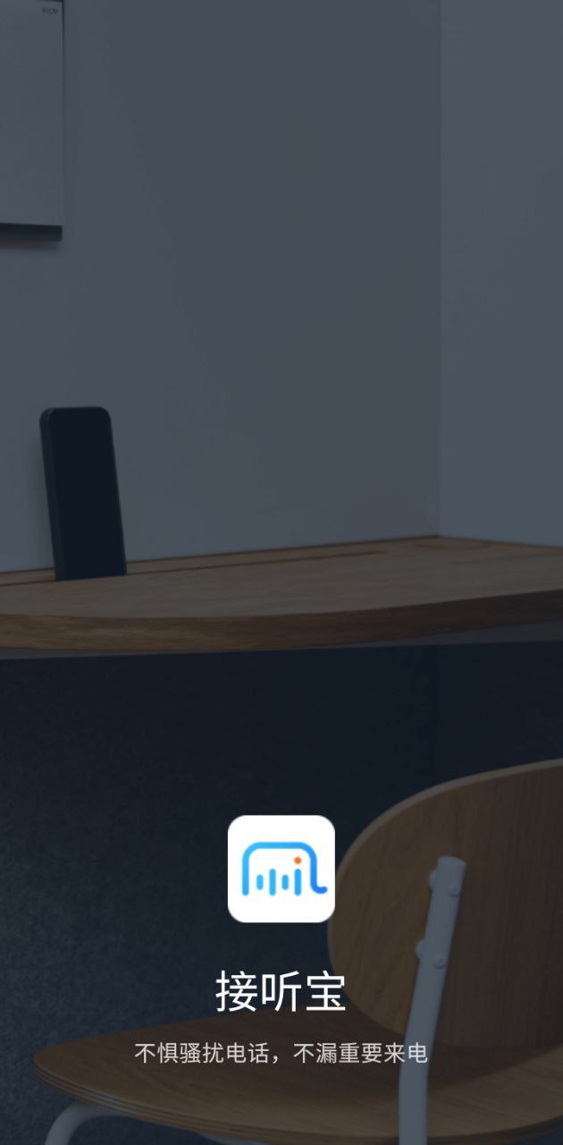 接听宝app网站_接听宝app开户网站v4.9.5