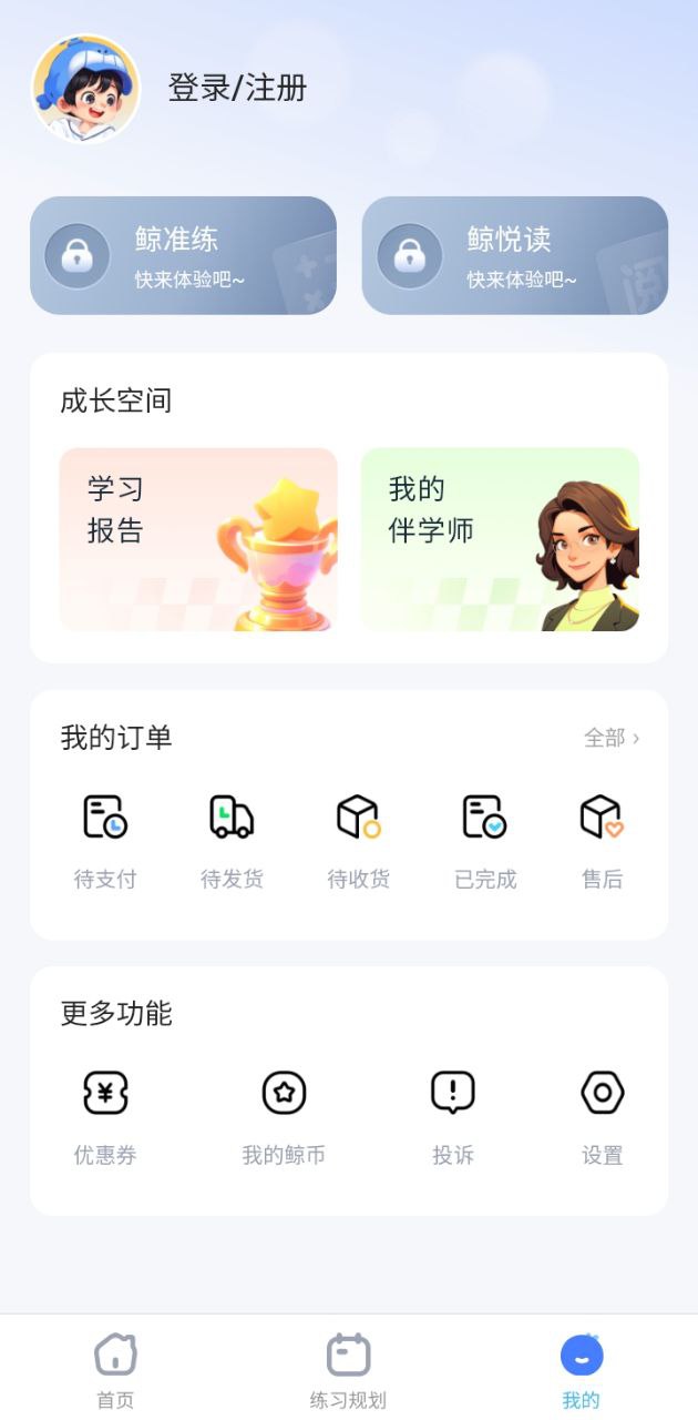 鲸准练新网址_鲸准练客户端下载v2.6.0