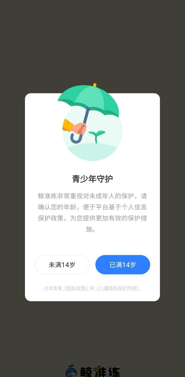 鲸准练新网址_鲸准练客户端下载v2.6.0