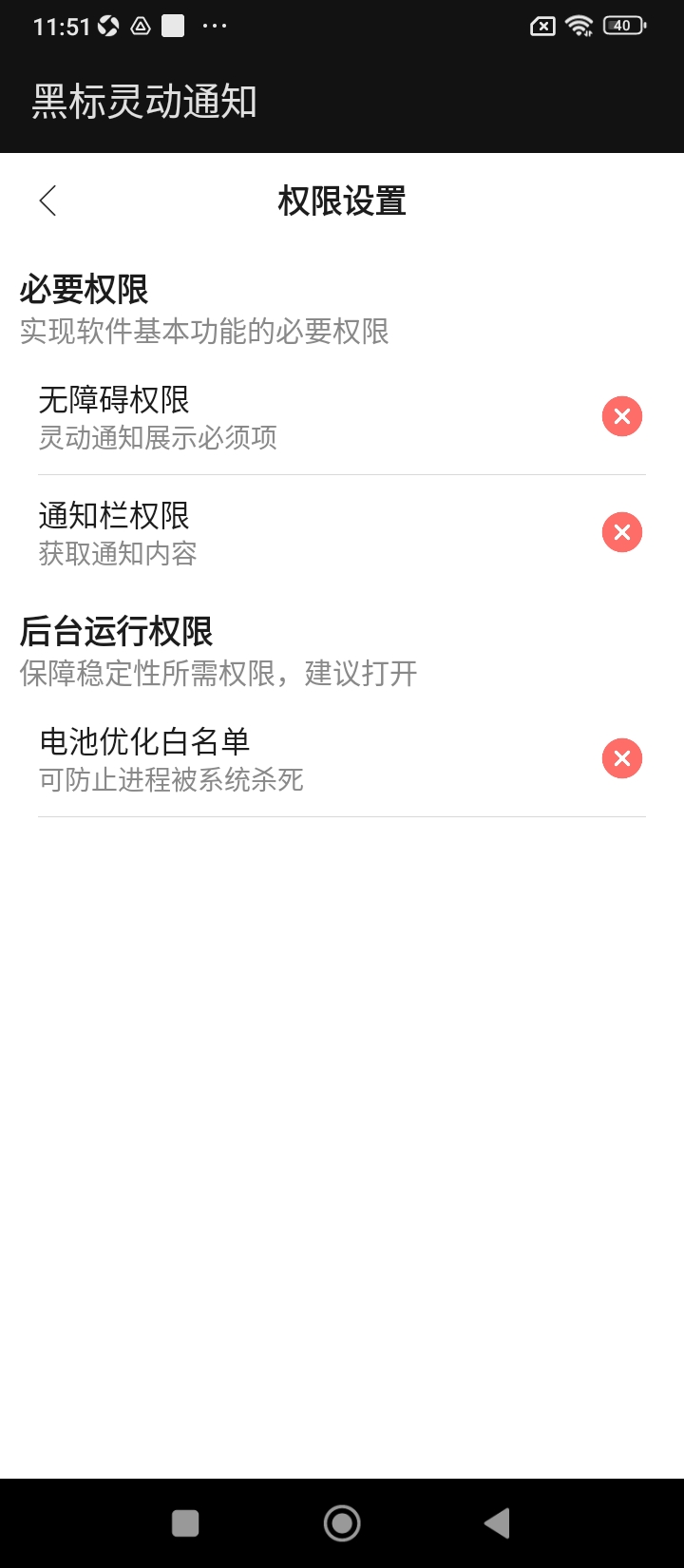 黑标灵动通知app2024下载_黑标灵动通知安卓软件最新下载安装v1.2