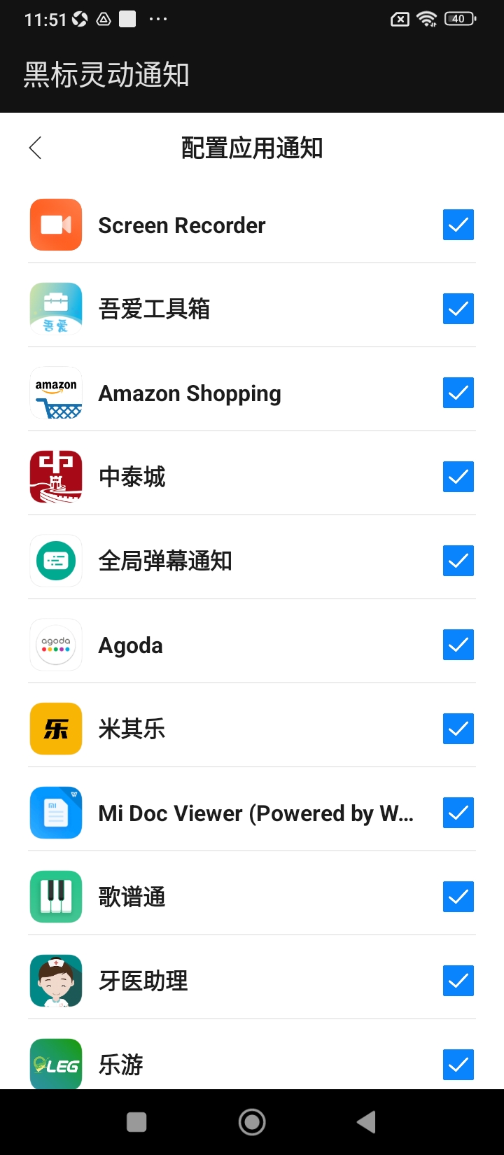 黑标灵动通知app2024下载_黑标灵动通知安卓软件最新下载安装v1.2