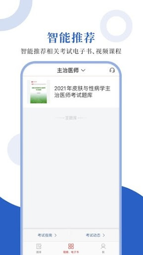 皮肤与性病学圣题库app下载安装最新版_皮肤与性病学圣题库应用安卓版下载v1.0.3