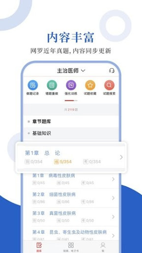 皮肤与性病学圣题库app下载安装最新版_皮肤与性病学圣题库应用安卓版下载v1.0.3