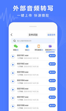 录音转换宝app下载安装最新版本_录音转换宝应用纯净版v3.9.6