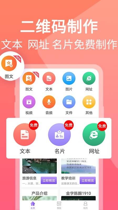 二维码图片制作最新版本app_二维码图片制作下载页面v1.2.2