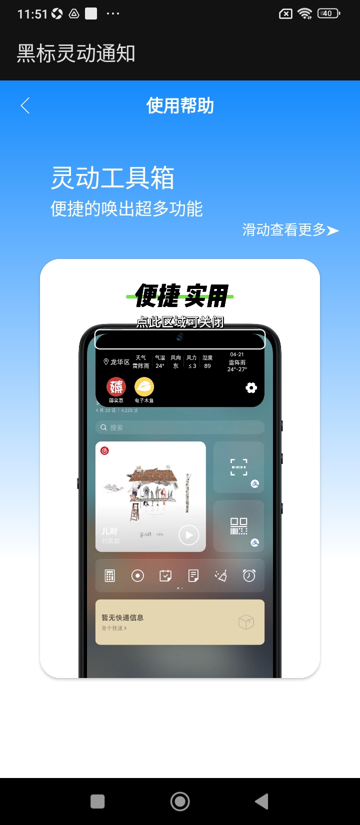 黑标灵动通知app2024下载_黑标灵动通知安卓软件最新下载安装v1.2