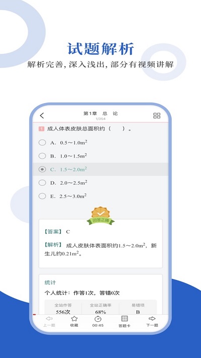 皮肤与性病学圣题库app下载安装最新版_皮肤与性病学圣题库应用安卓版下载v1.0.3