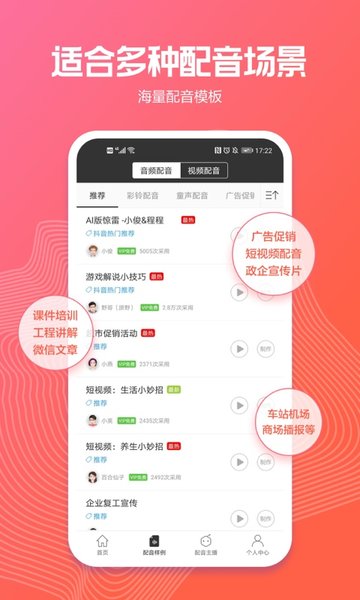 配音阁app下载免费下载_配音阁平台app纯净版v2.4.6