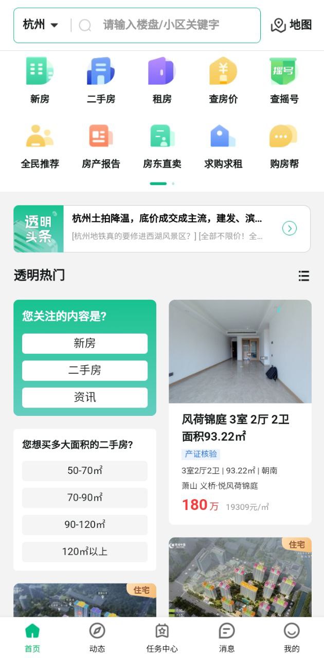 透明家app2024下载_透明家安卓软件最新下载安装v5.4.76